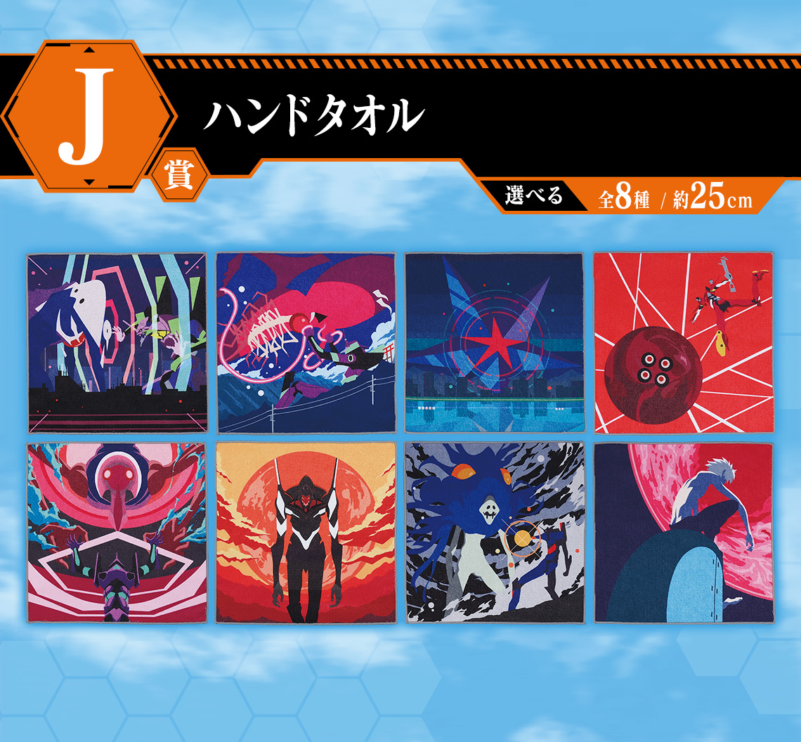 Ichiban KUJI: Evangelion - Sprint! Ichiban KUJI: Evangelion - Sprint!
