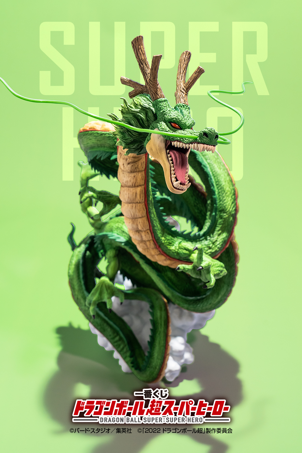 Ichiban KUJI: Dragon Ball Super - Super Hero Ichiban KUJI: Dragon Ball Super - Super Hero