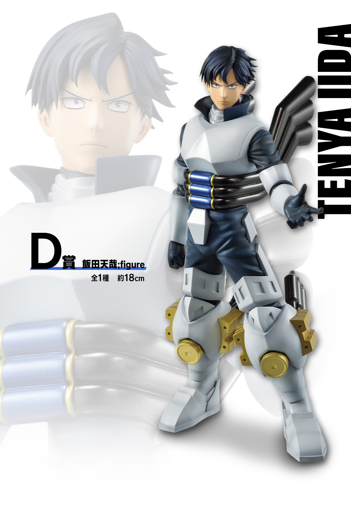Ichiban KUJI: My Hero Academia - Mate