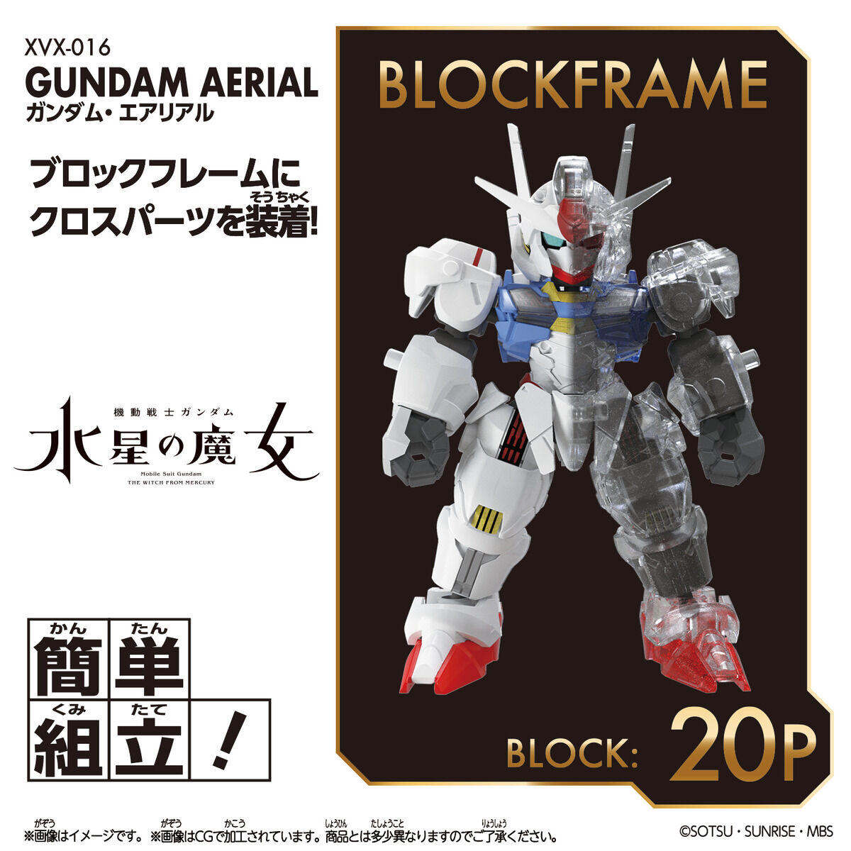 Bandai | Gundam GQuuuuuuX (8cm) | Blockcross