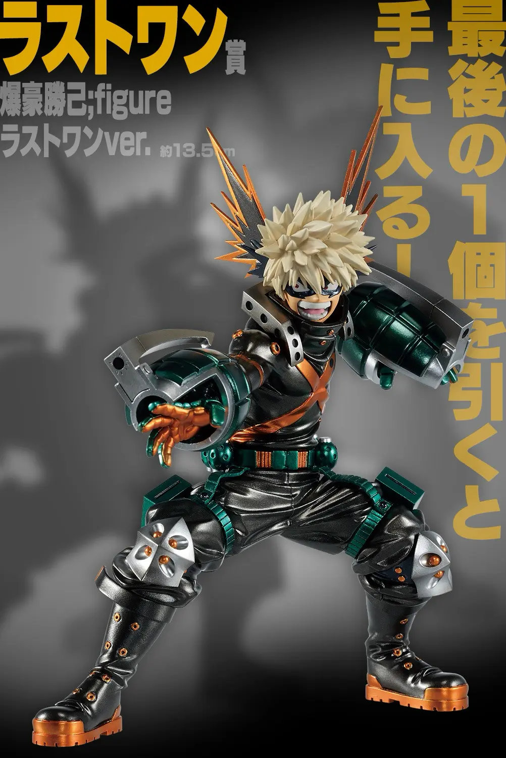 Ichiban KUJI: My Hero Academia - The Top 5! Ichiban KUJI: My Hero Academia - The Top 5!
