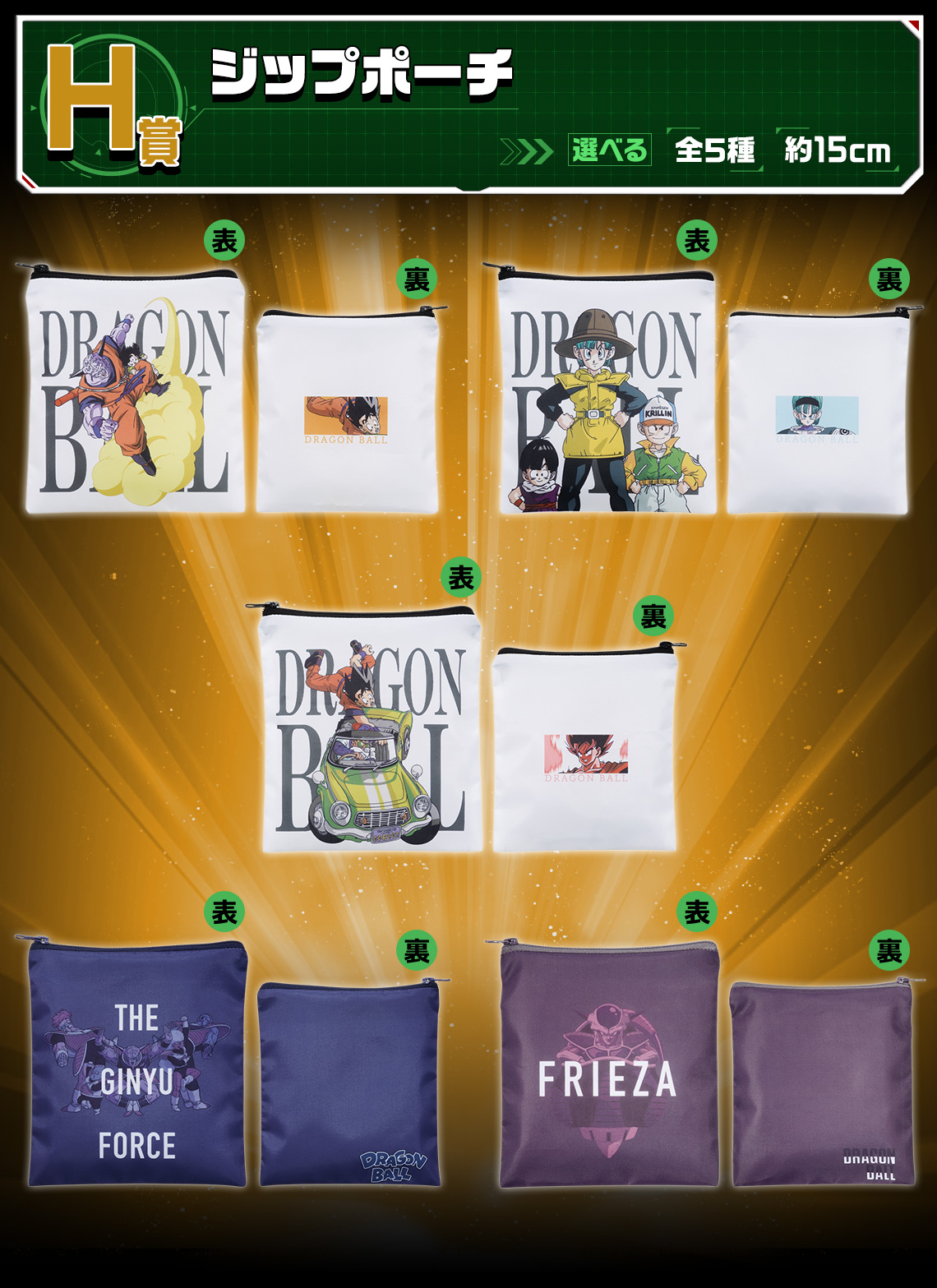 Ichiban KUJI: Dragon Ball - The Ginyu Force Invasion Ichiban KUJI: Dragon Ball - The Ginyu Force Invasion