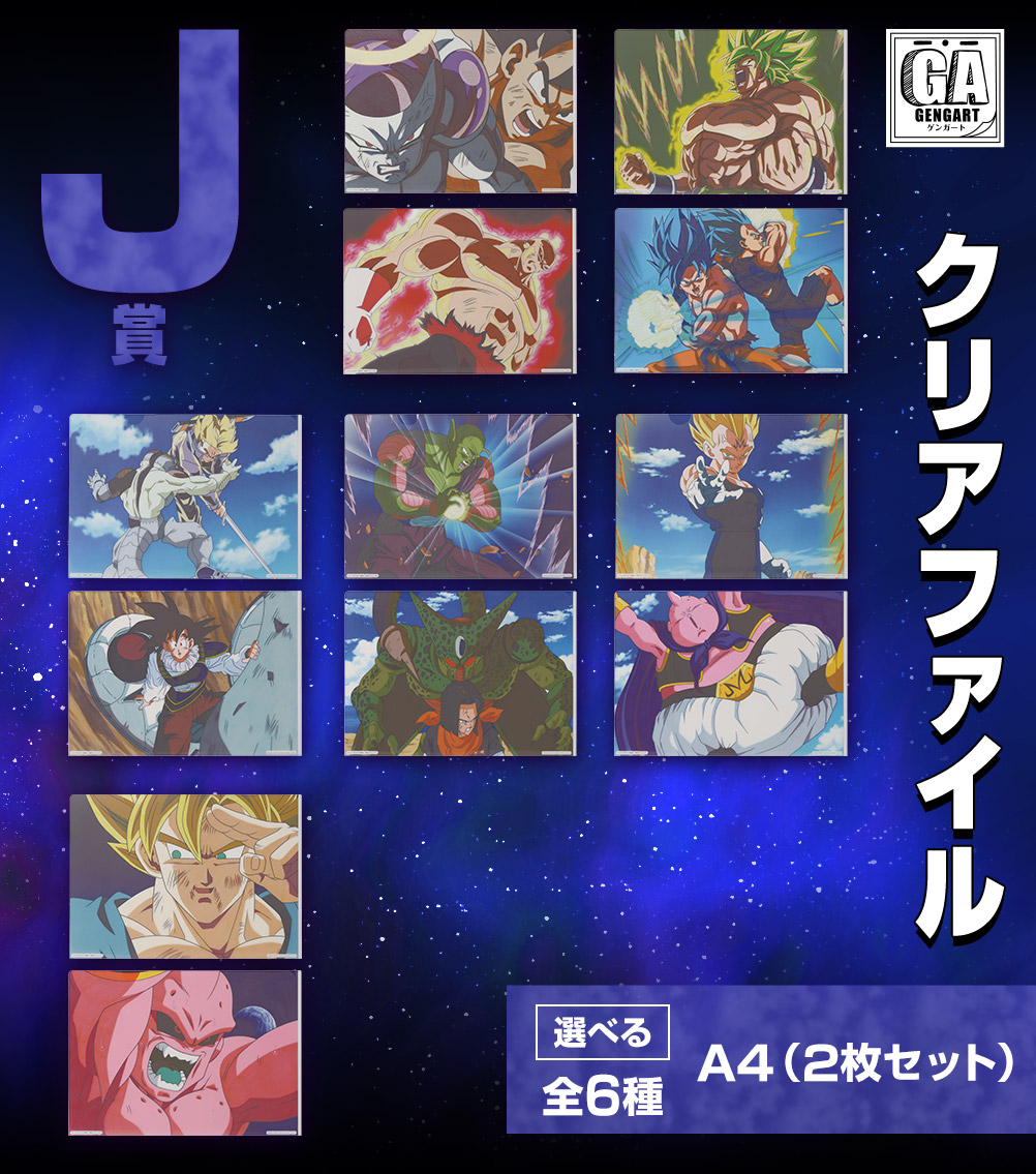 Ichiban KUJI: Dragon Ball VS Omnibus Ultra