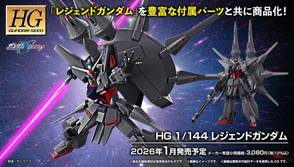 Bandai | HG Legend Gundam | Mobile Suit Gundam SEED Destiny (1/144)