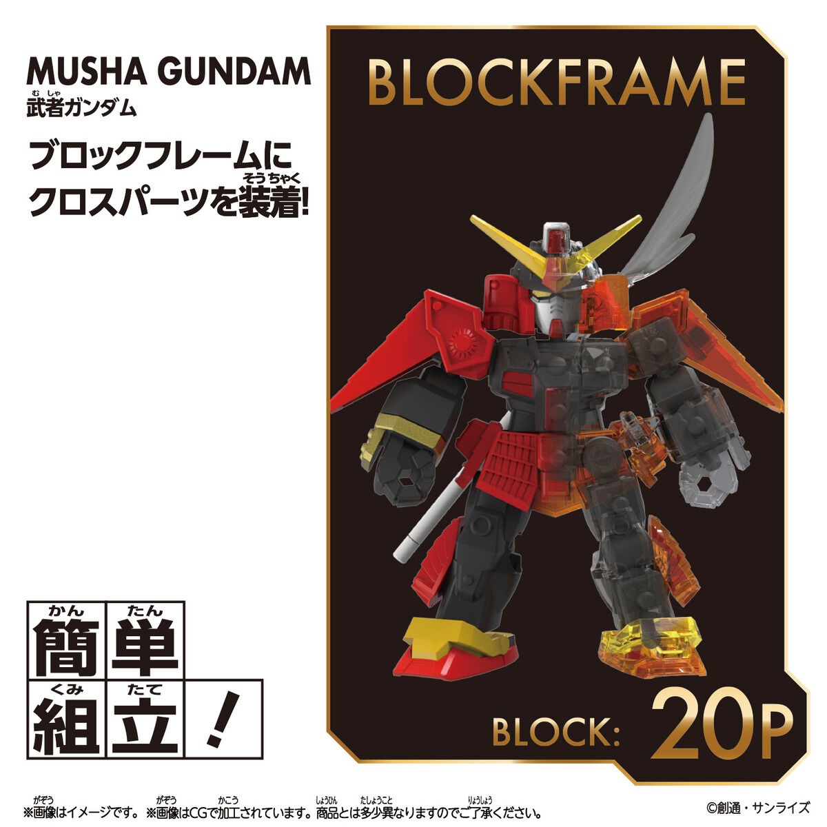 Bandai | Musha Gundam (8cm) | Blockcross