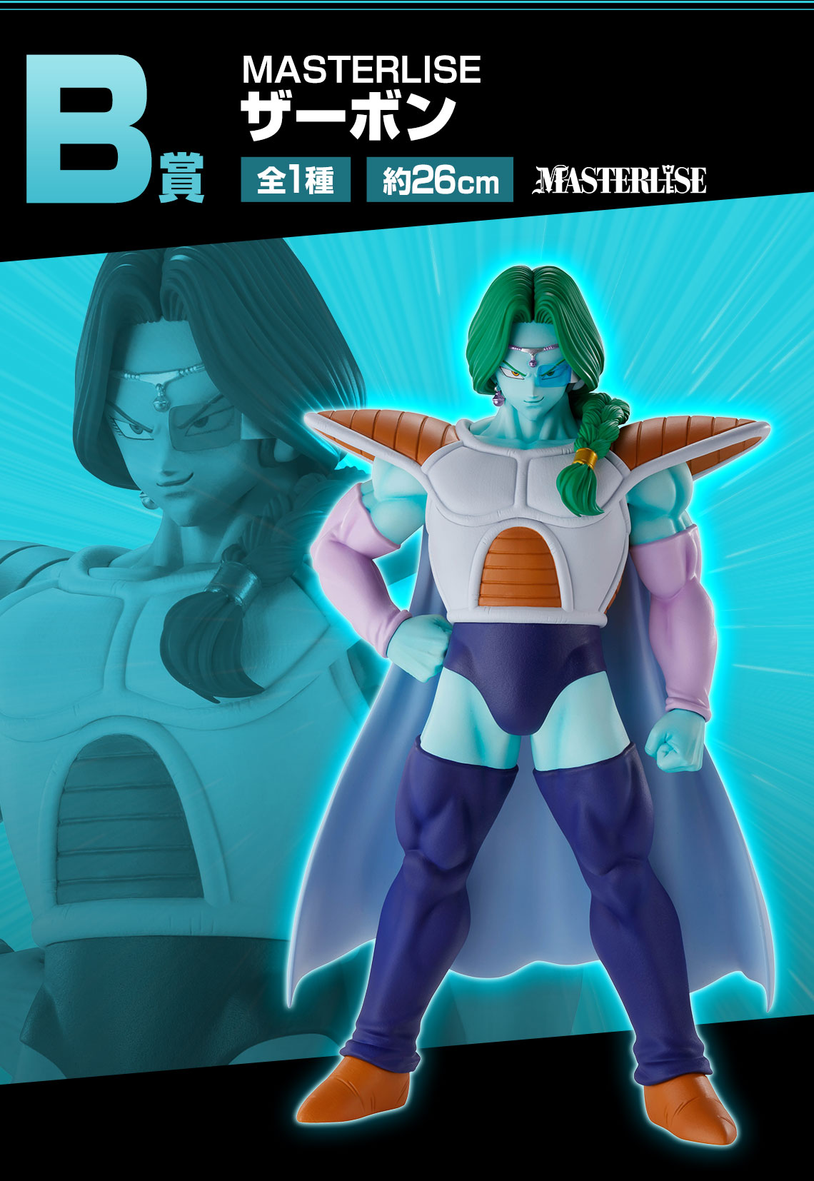 Ichiban KUJI: Dragon Ball EX - Frieza Army