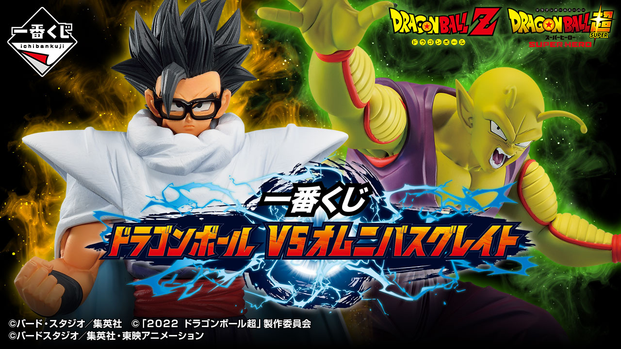 Ichiban KUJI: Dragon Ball vs. Omnibus Great