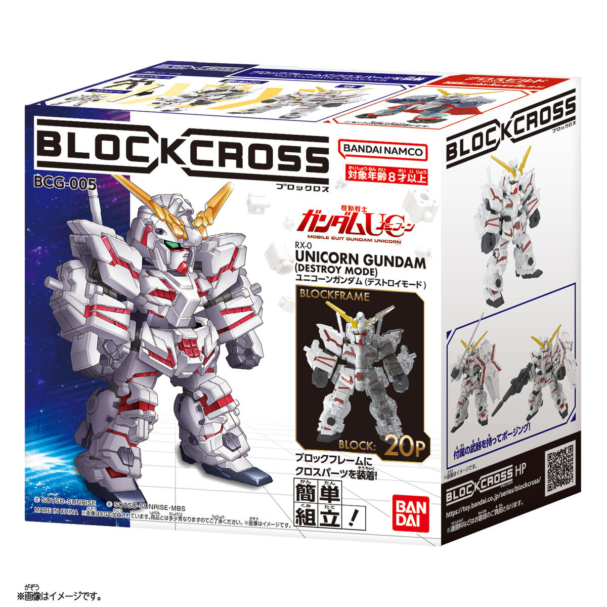 Bandai | Unicorn Gundam (Destroy Mode) (8cm) | Blockcross