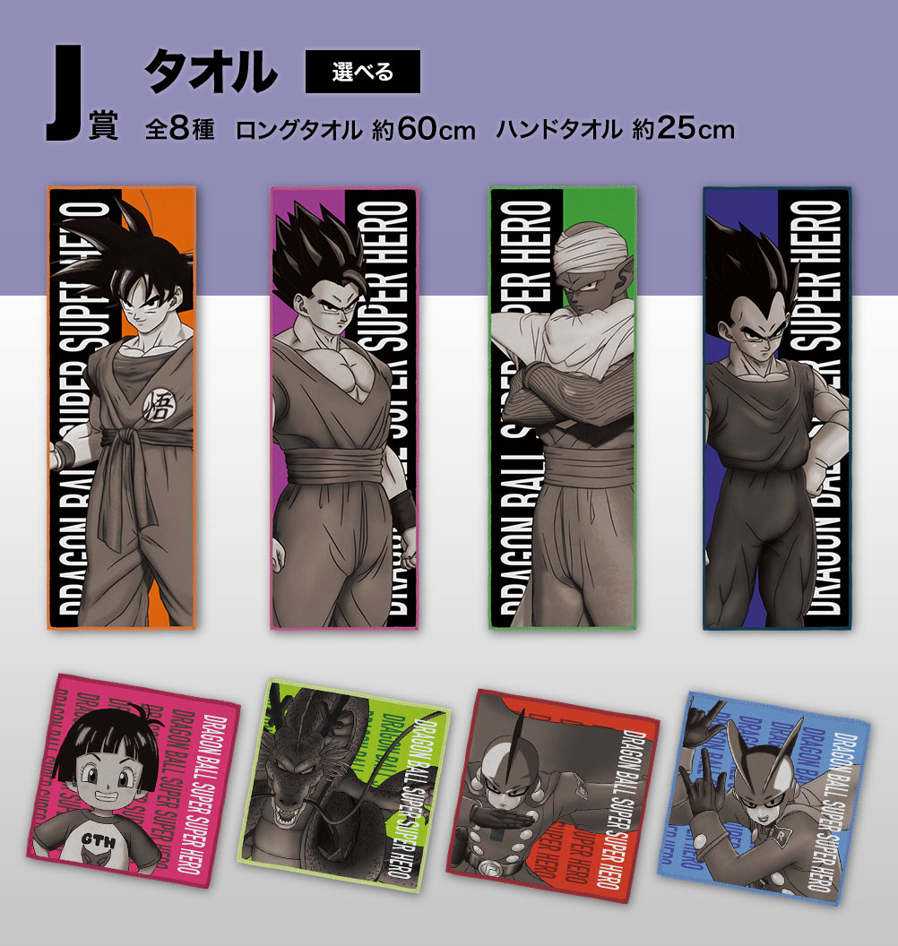 Ichiban KUJI: Dragon Ball Super - Super Hero Ichiban KUJI: Dragon Ball Super - Super Hero