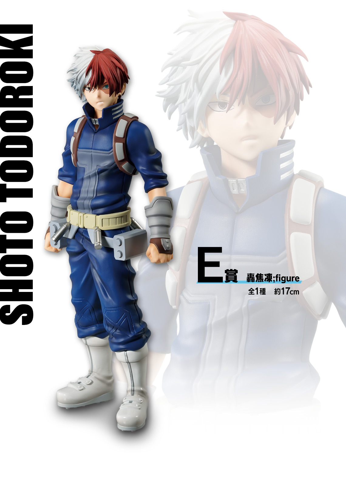 Ichiban KUJI: My Hero Academia - Mate