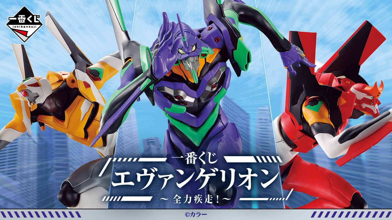 Ichiban KUJI: Evangelion - Sprint!