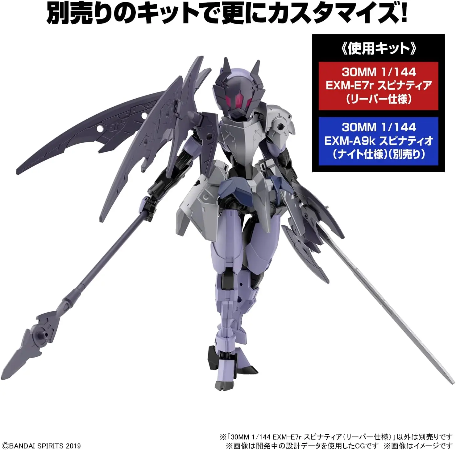 Bandai | 30MM Spinatia Reaper Type | (1/144)