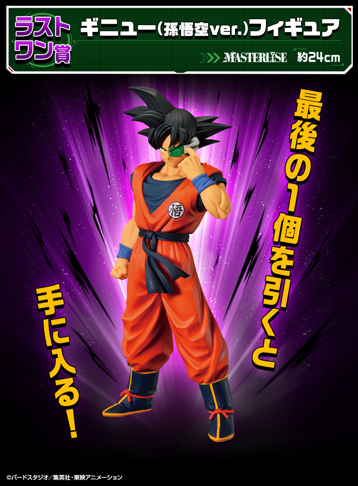 Ichiban KUJI: Dragon Ball - The Ginyu Force Invasion Ichiban KUJI: Dragon Ball - The Ginyu Force Invasion