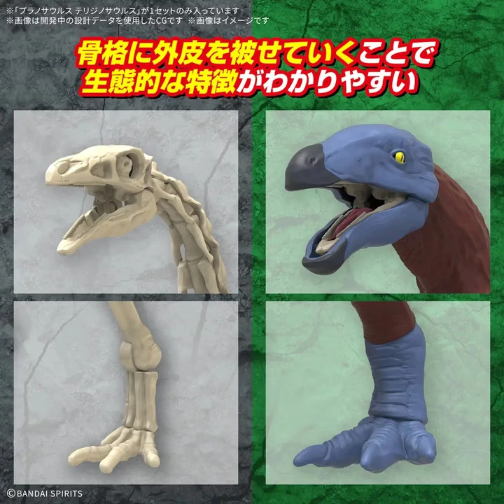 Bandai | Therizinosaurus | Plannosaurus Model Kit