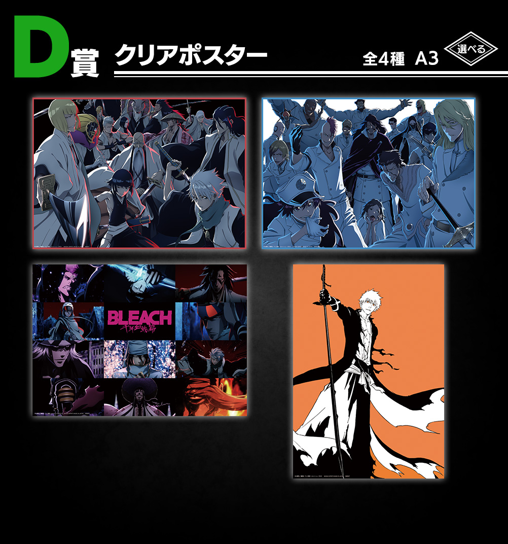Ichiban KUJI: Bleach - OP.1