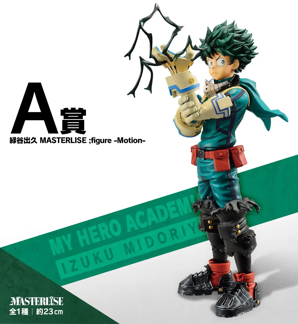 Ichiban KUJI: My Hero Academia - Fight On! Ichiban KUJI: My Hero Academia - Fight On!