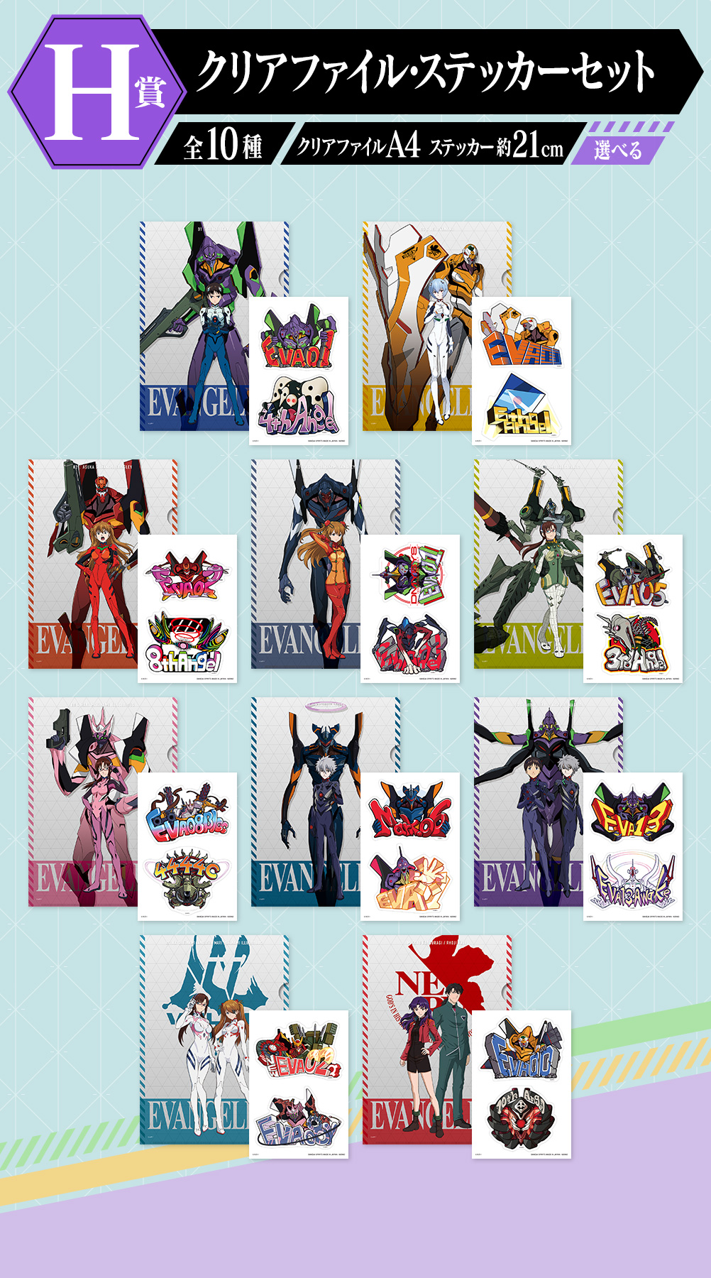 Ichiban KUJI: Evangelion - Angel Attack Ichiban KUJI: Evangelion - Angel Attack