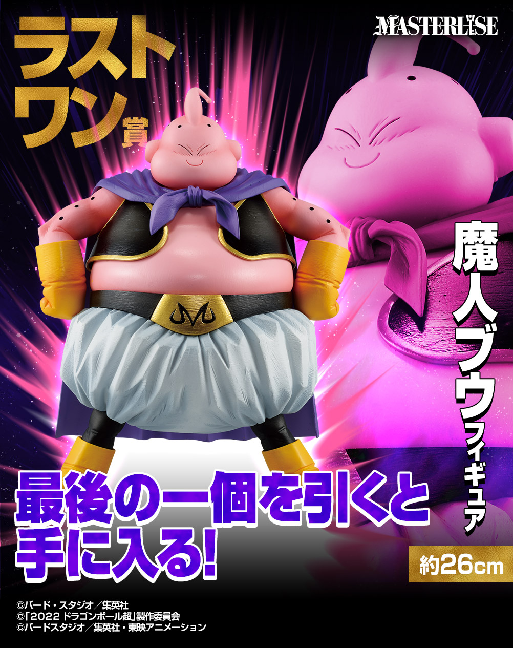 Ichiban KUJI: Dragon Ball VS Omnibus Ultra