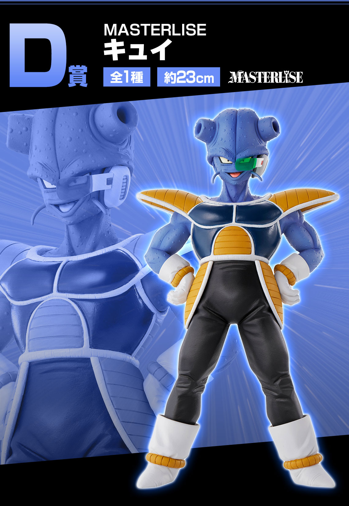 Ichiban KUJI: Dragon Ball EX - Frieza Army