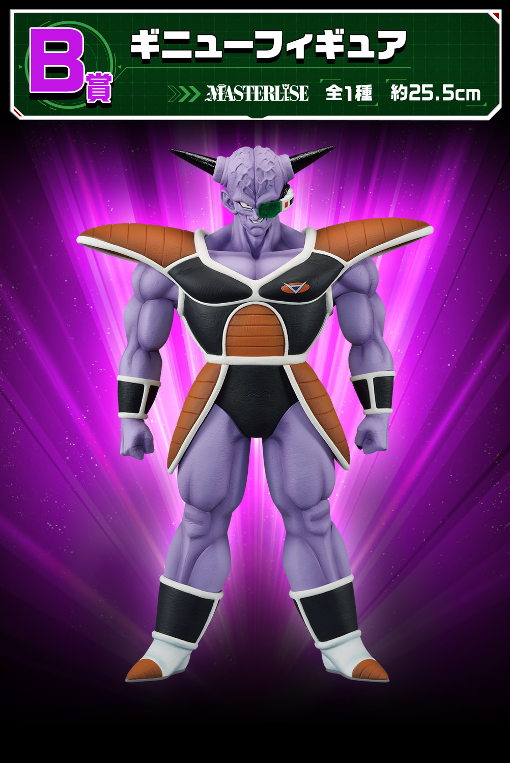 Ichiban KUJI: Dragon Ball - The Ginyu Force Invasion Ichiban KUJI: Dragon Ball - The Ginyu Force Invasion