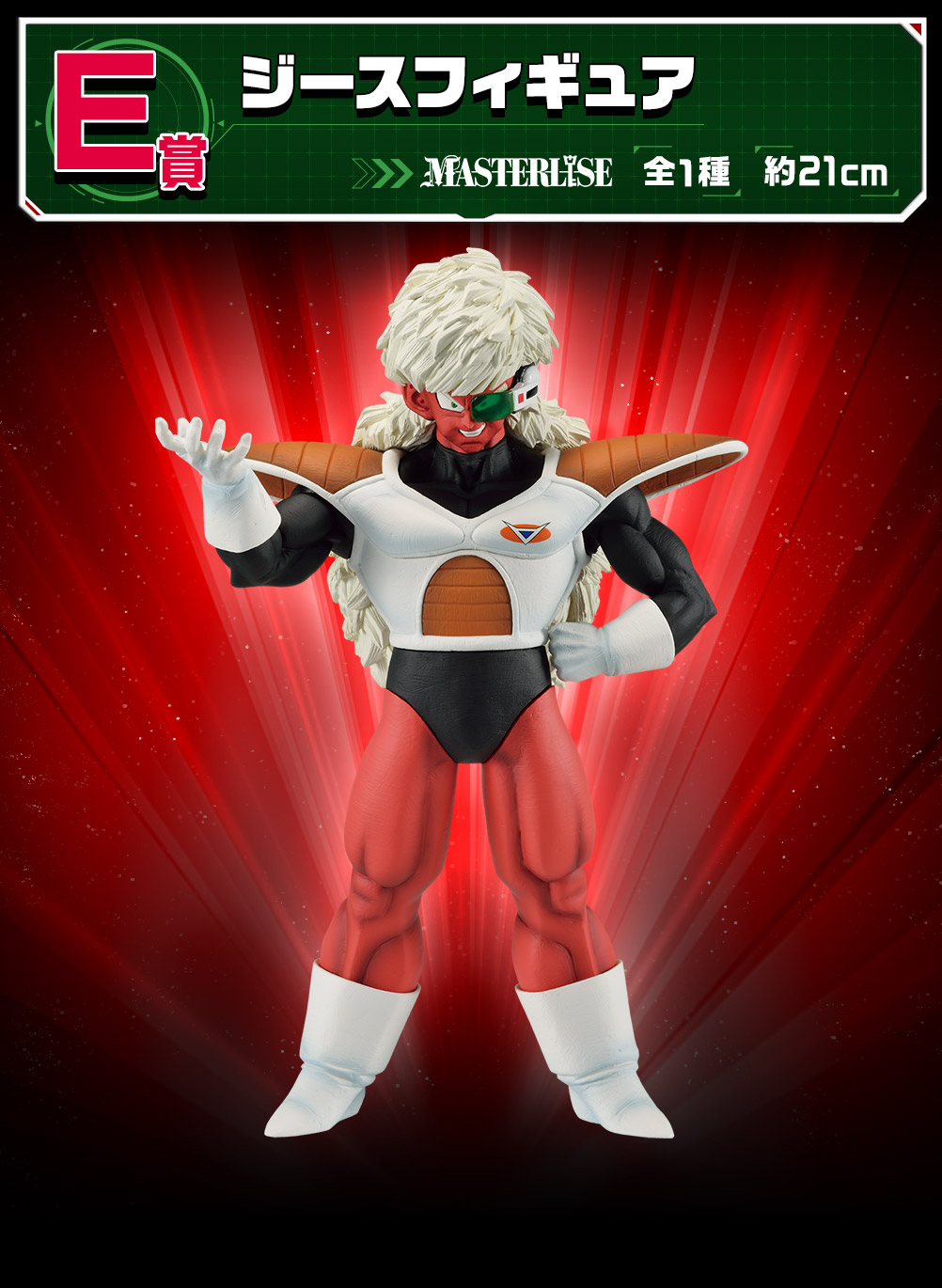 Ichiban KUJI: Dragon Ball - The Ginyu Force Invasion Ichiban KUJI: Dragon Ball - The Ginyu Force Invasion
