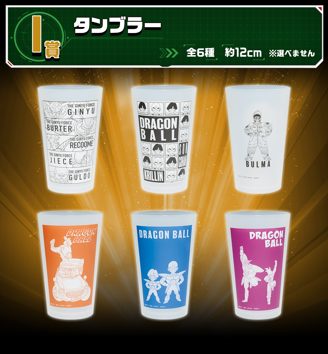 Ichiban KUJI: Dragon Ball - The Ginyu Force Invasion Ichiban KUJI: Dragon Ball - The Ginyu Force Invasion