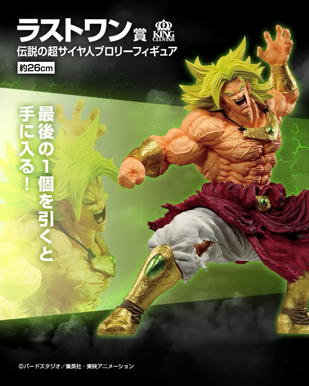 Ichiban KUJI: Dragon Ball - History of the FIlm Ichiban KUJI: Dragon Ball - History of the FIlm