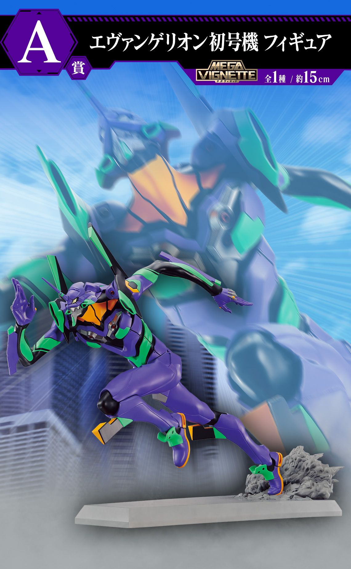 Ichiban KUJI: Evangelion - Sprint! Ichiban KUJI: Evangelion - Sprint!