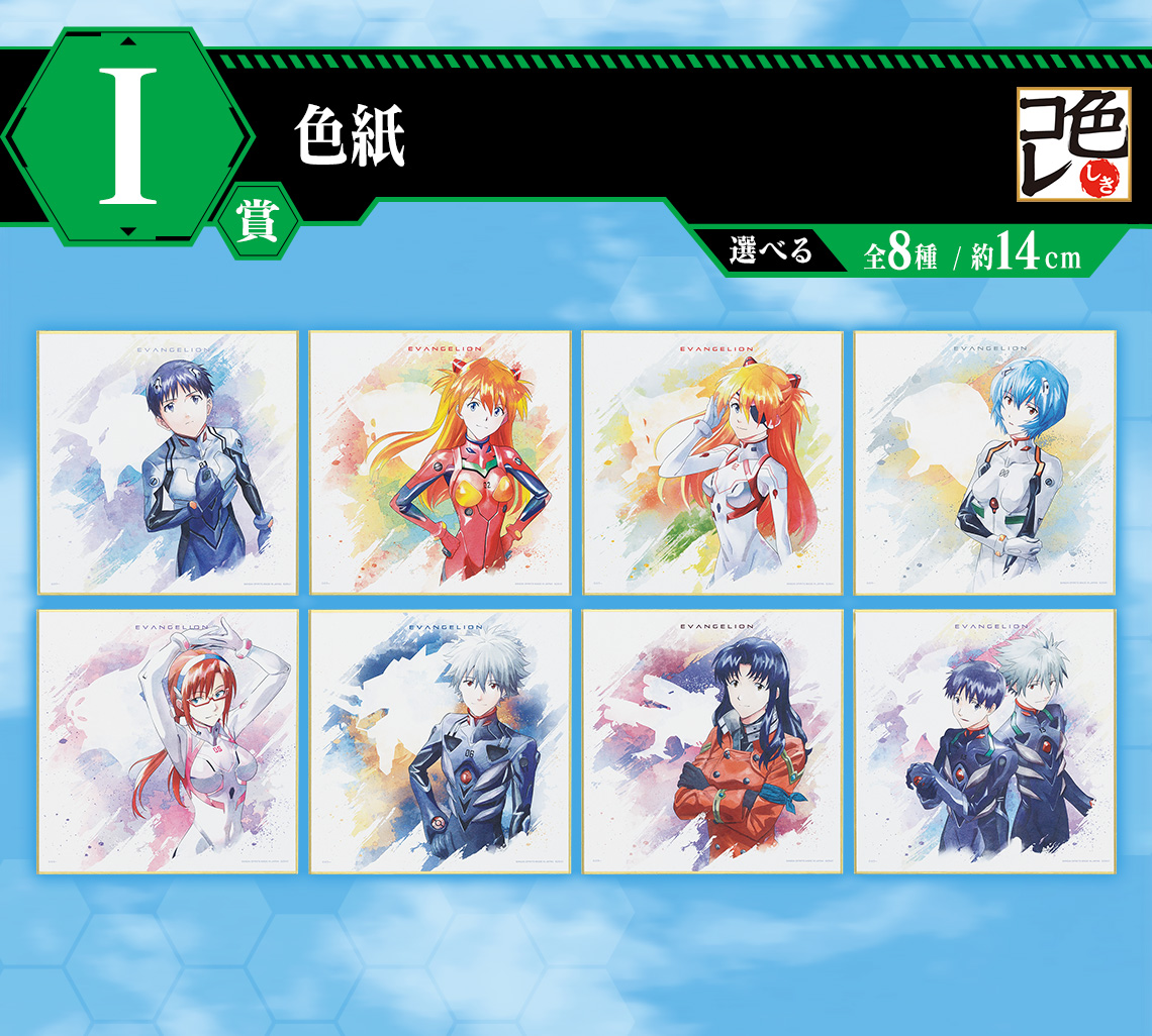 Ichiban KUJI: Evangelion - Sprint! Ichiban KUJI: Evangelion - Sprint!