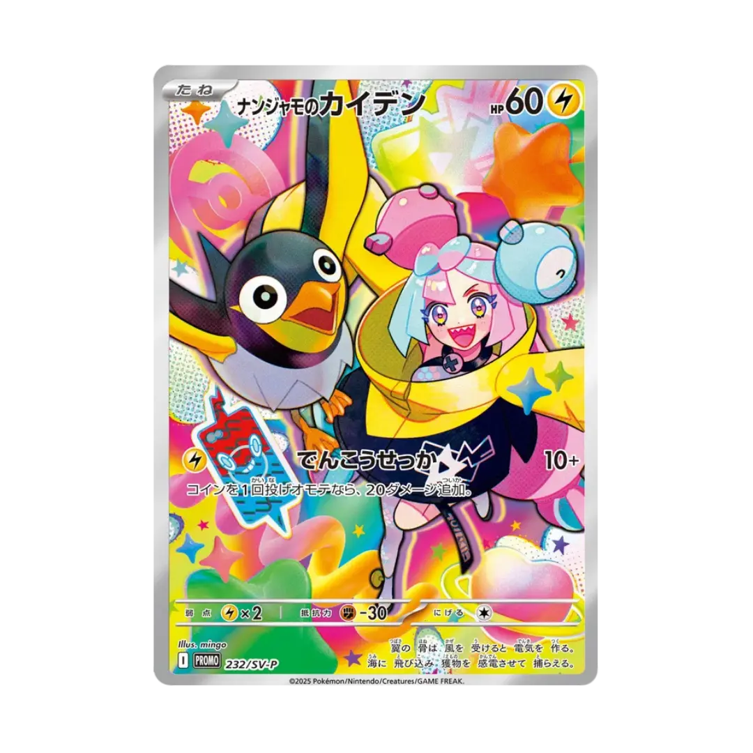 Pokémon TCG: Iono's Wattrel (232/SV-P) - Sealed Promo (JP) Pokémon TCG: Iono's Wattrel (232/SV-P) - Sealed Promo (JP)