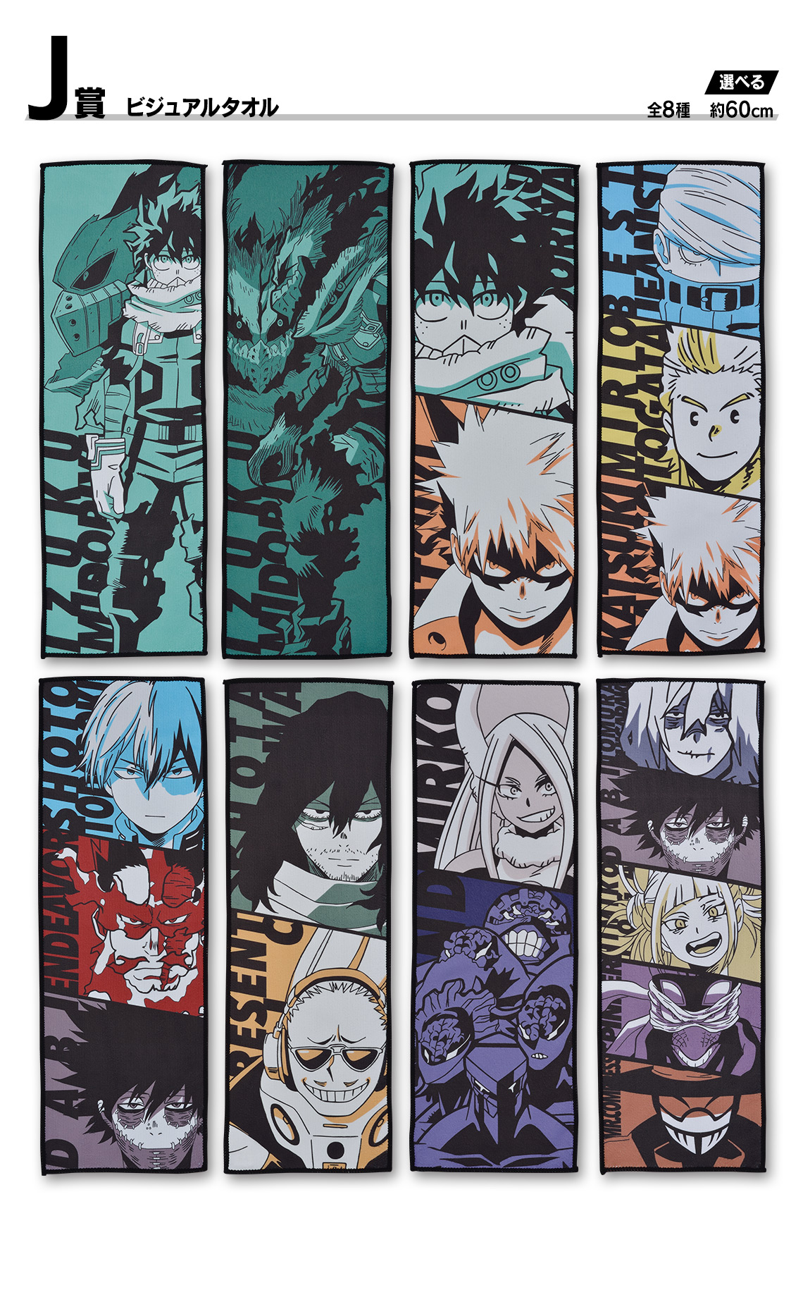 Ichiban KUJI: My Hero Academia - Mate