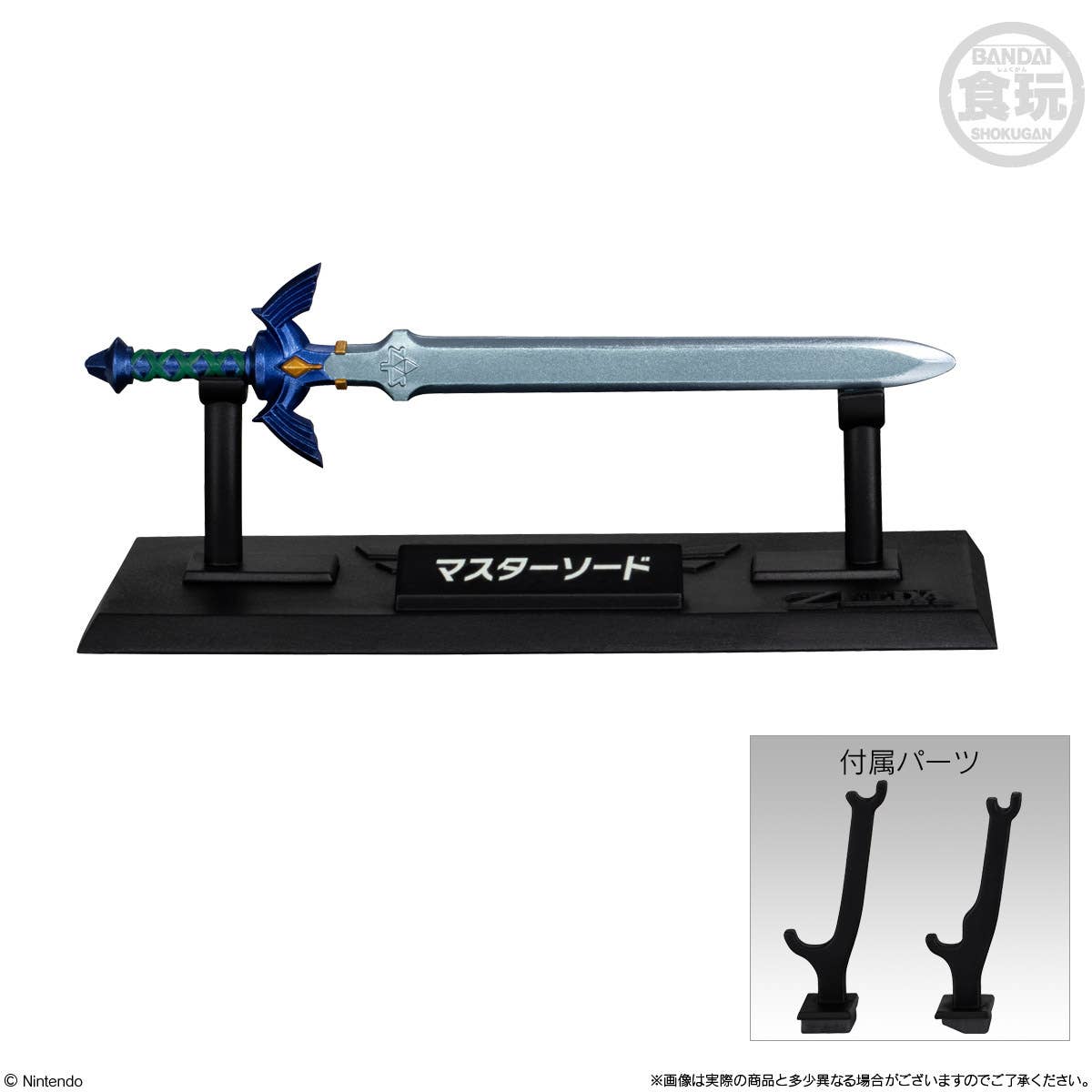 Bandai | Weapon Collection (4cm) Blind Packs | The Legend of Zelda (10pcs)
