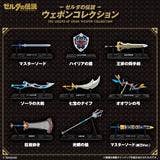 Bandai | Weapon Collection (4cm) Blind Packs | The Legend of Zelda (10pcs)