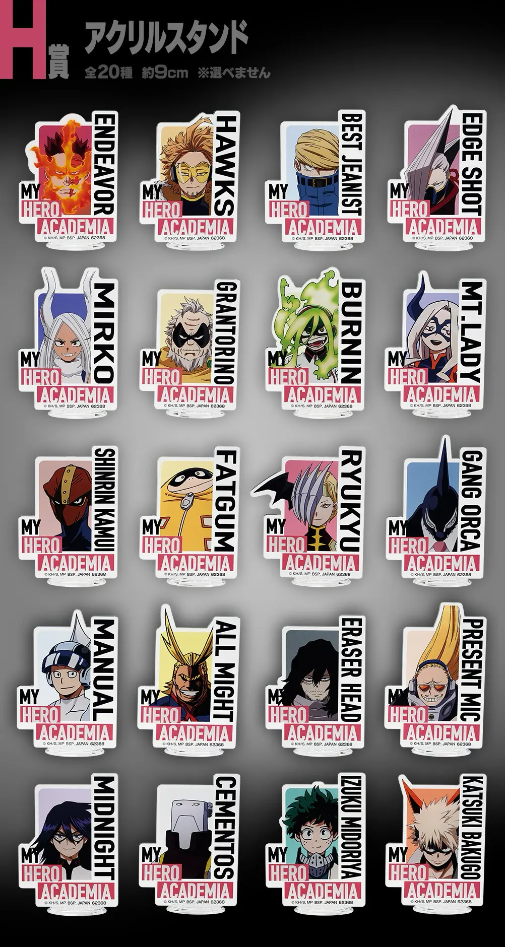 Ichiban KUJI: My Hero Academia - The Top 5! Ichiban KUJI: My Hero Academia - The Top 5!
