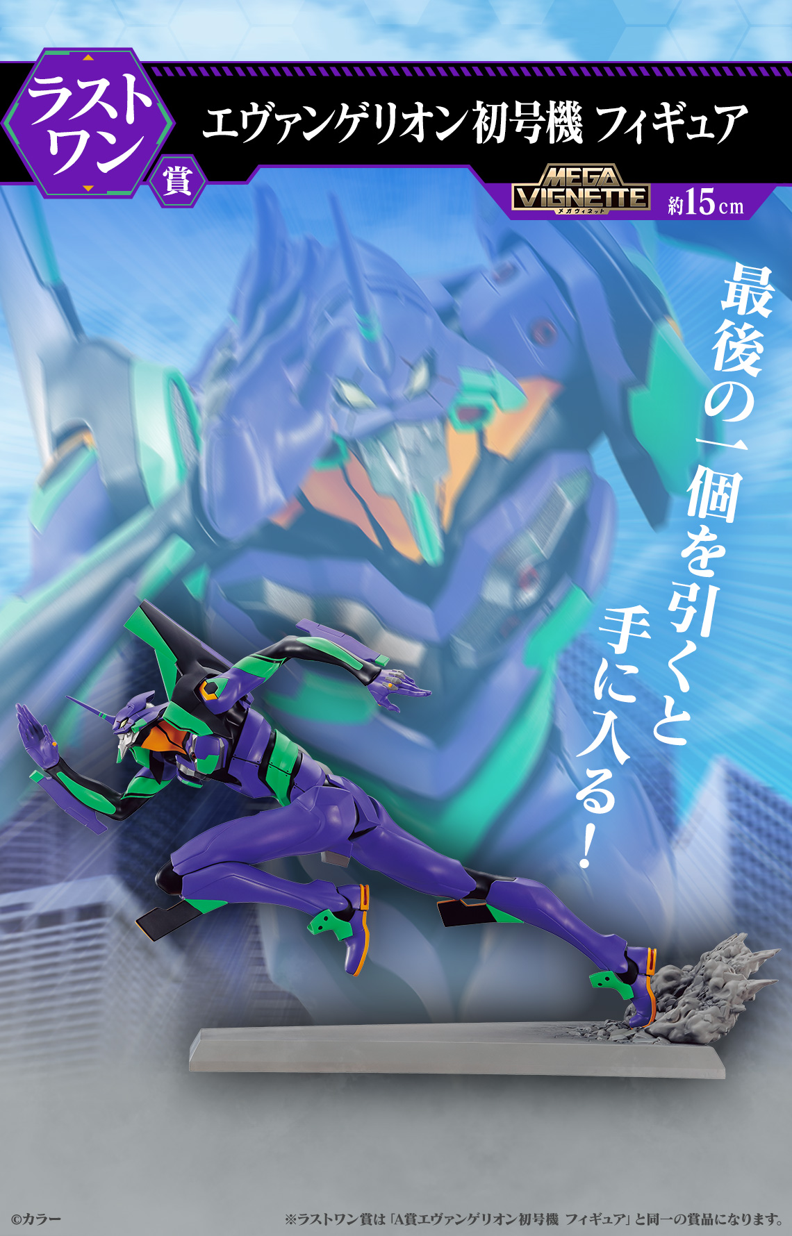 Ichiban KUJI: Evangelion - Sprint! Ichiban KUJI: Evangelion - Sprint!