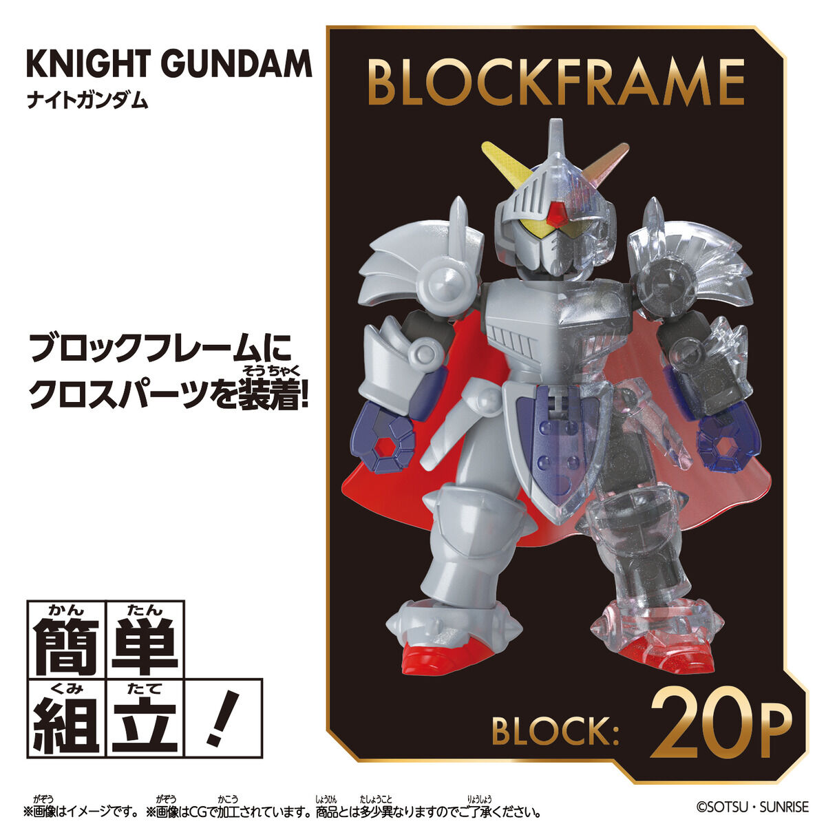 Bandai | Knight Gundam (8cm) | Blockcross
