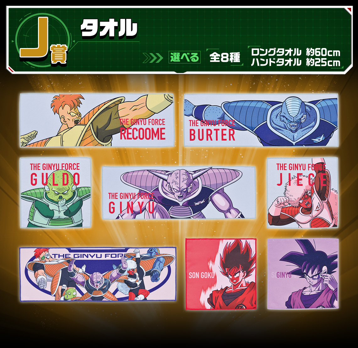 Ichiban KUJI: Dragon Ball - The Ginyu Force Invasion Ichiban KUJI: Dragon Ball - The Ginyu Force Invasion