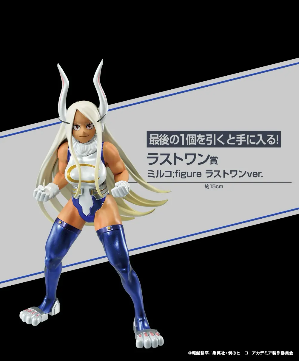 Ichiban KUJI: My Hero Academia - Rushing Ichiban KUJI: My Hero Academia - Rushing