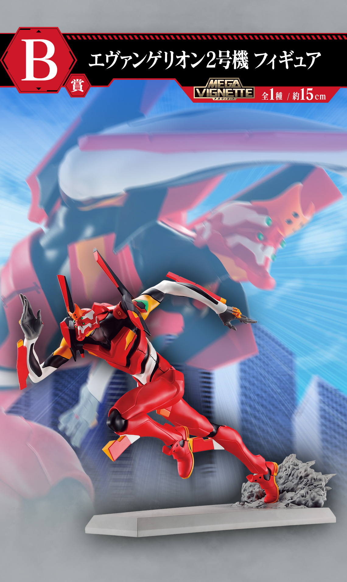 Ichiban KUJI: Evangelion - Sprint! Ichiban KUJI: Evangelion - Sprint!