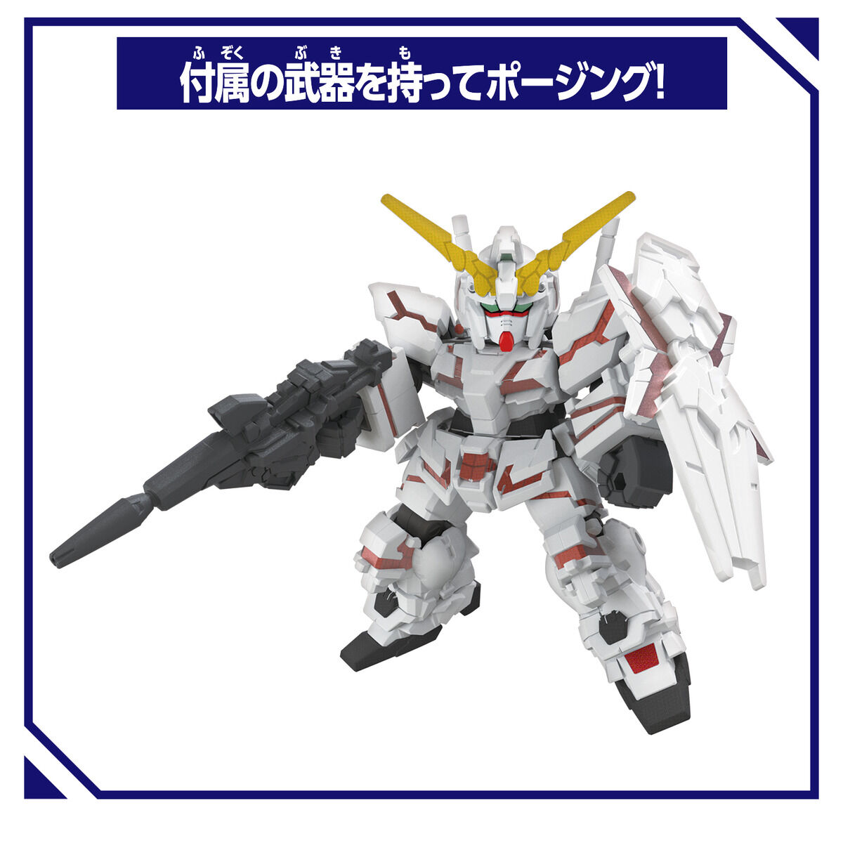 Bandai | Unicorn Gundam (Destroy Mode) (8cm) | Blockcross