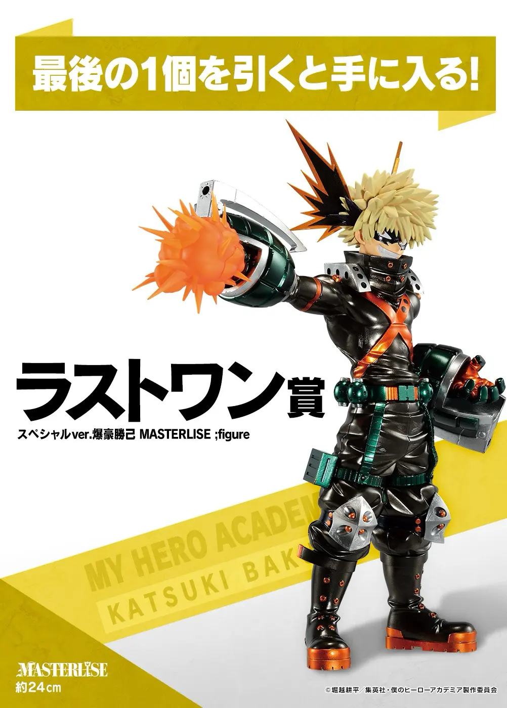 Ichiban KUJI: My Hero Academia - Fight On! Ichiban KUJI: My Hero Academia - Fight On!