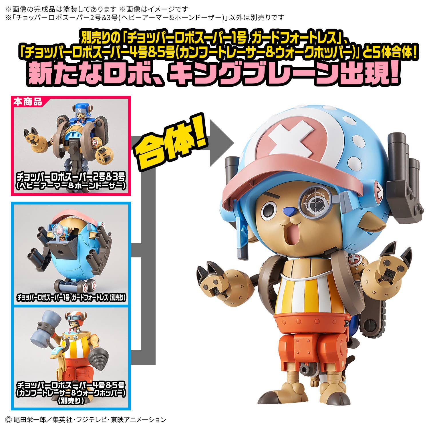 Bandai | Chopper Robo Super 2&3 Heavy Armor & Horn Dozer | One Piece (10cm)